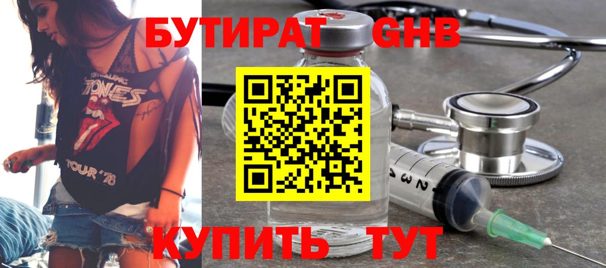 Фролово  Бутират  Вход с VPN  БУТИРАТ жидкий экстази 