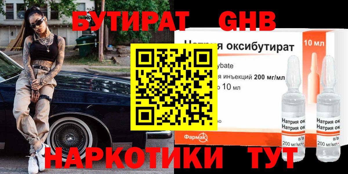 Бутират BDO 33% Фролово