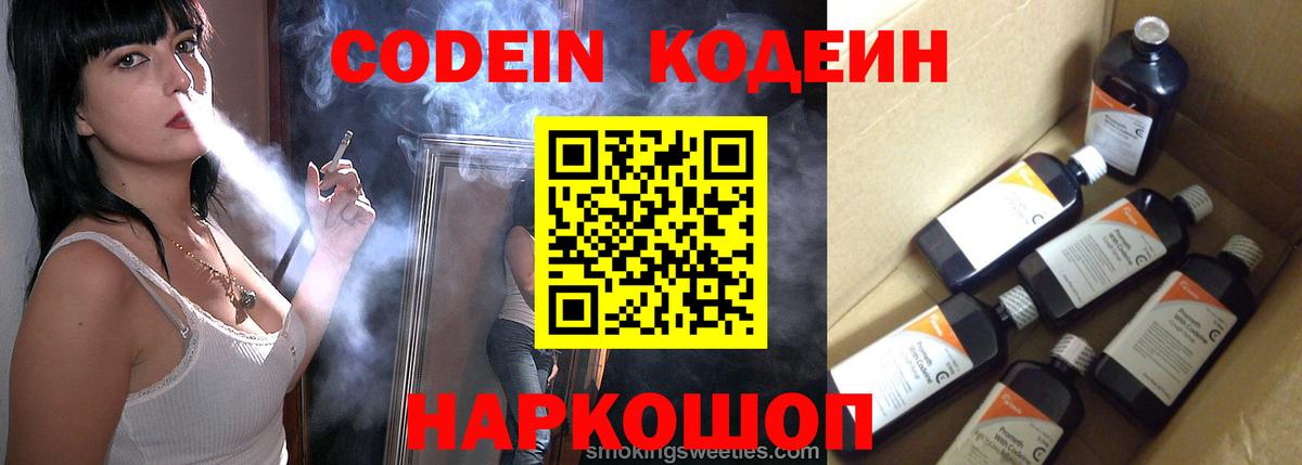 Codein Purple Drank  Кодеин Purple Drank  Вход с VPN  Фролово 
