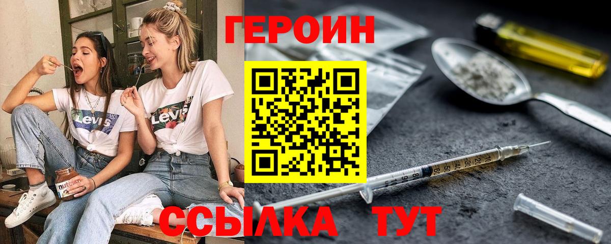 Героин белый  Героин  Фролово  Вход с VPN 