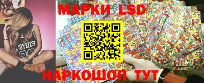 марки lsd Наро-Фоминск