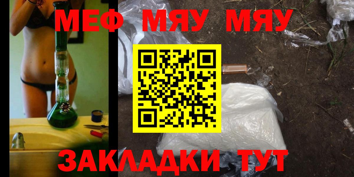 МЕФ мяу мяу  МЯУ-МЯУ  Фролово  МЯУ-МЯУ кристаллы  Вход с VPN 
