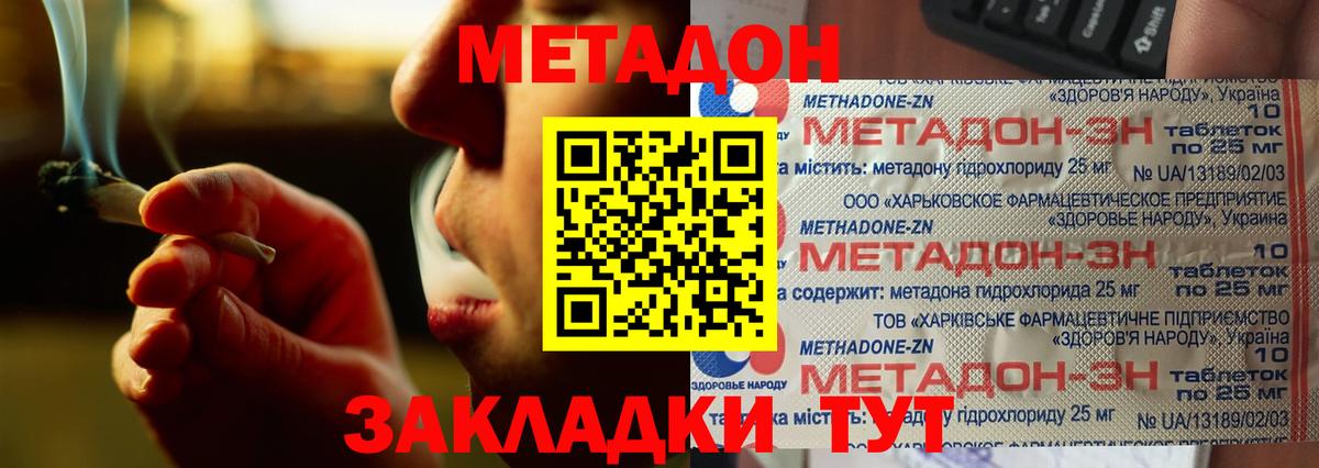 Метадон VHQ Фролово